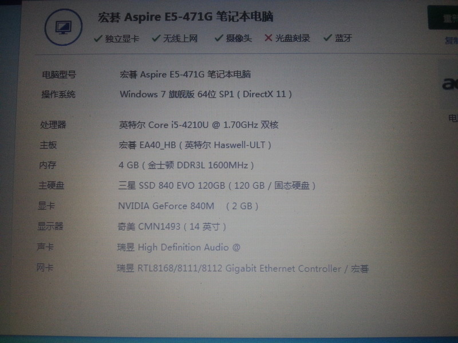 宏碁E5-471G拆机更换固态硬盘，（老本也可参考升级扩容）